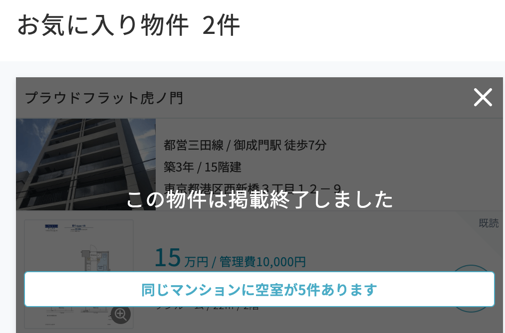 カナリーの賃貸評判