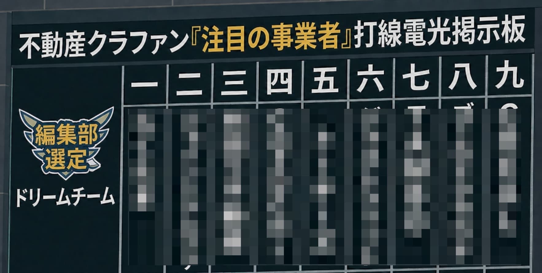 打線