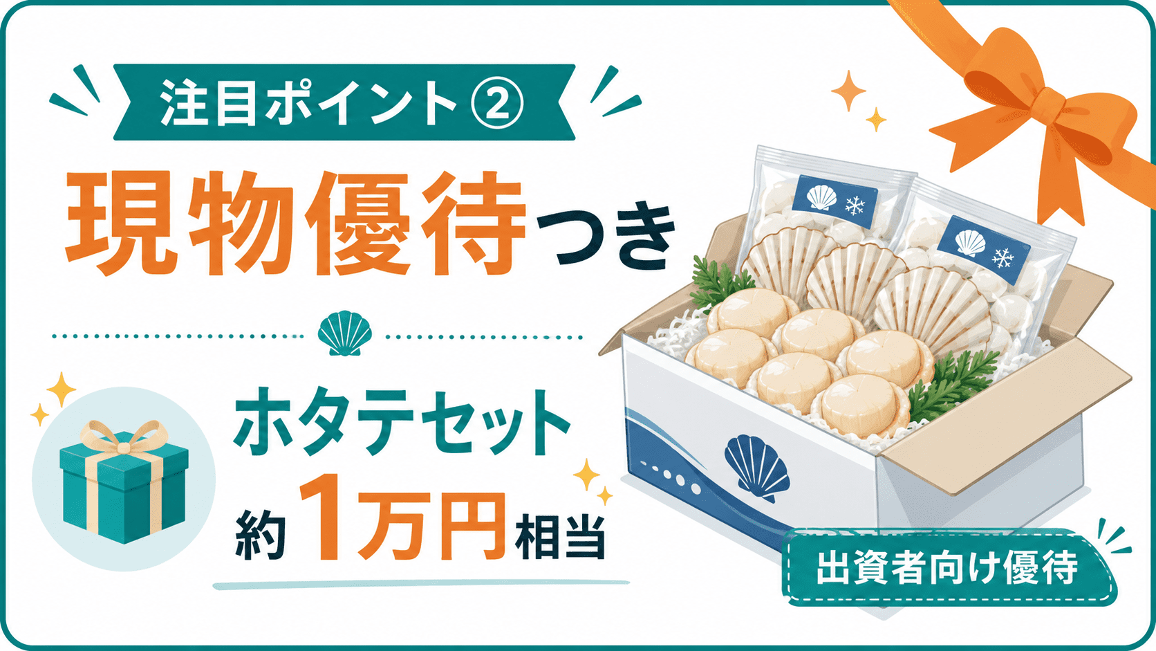優待