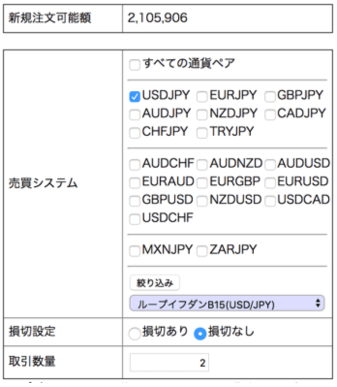 ループイフダンの設定方法