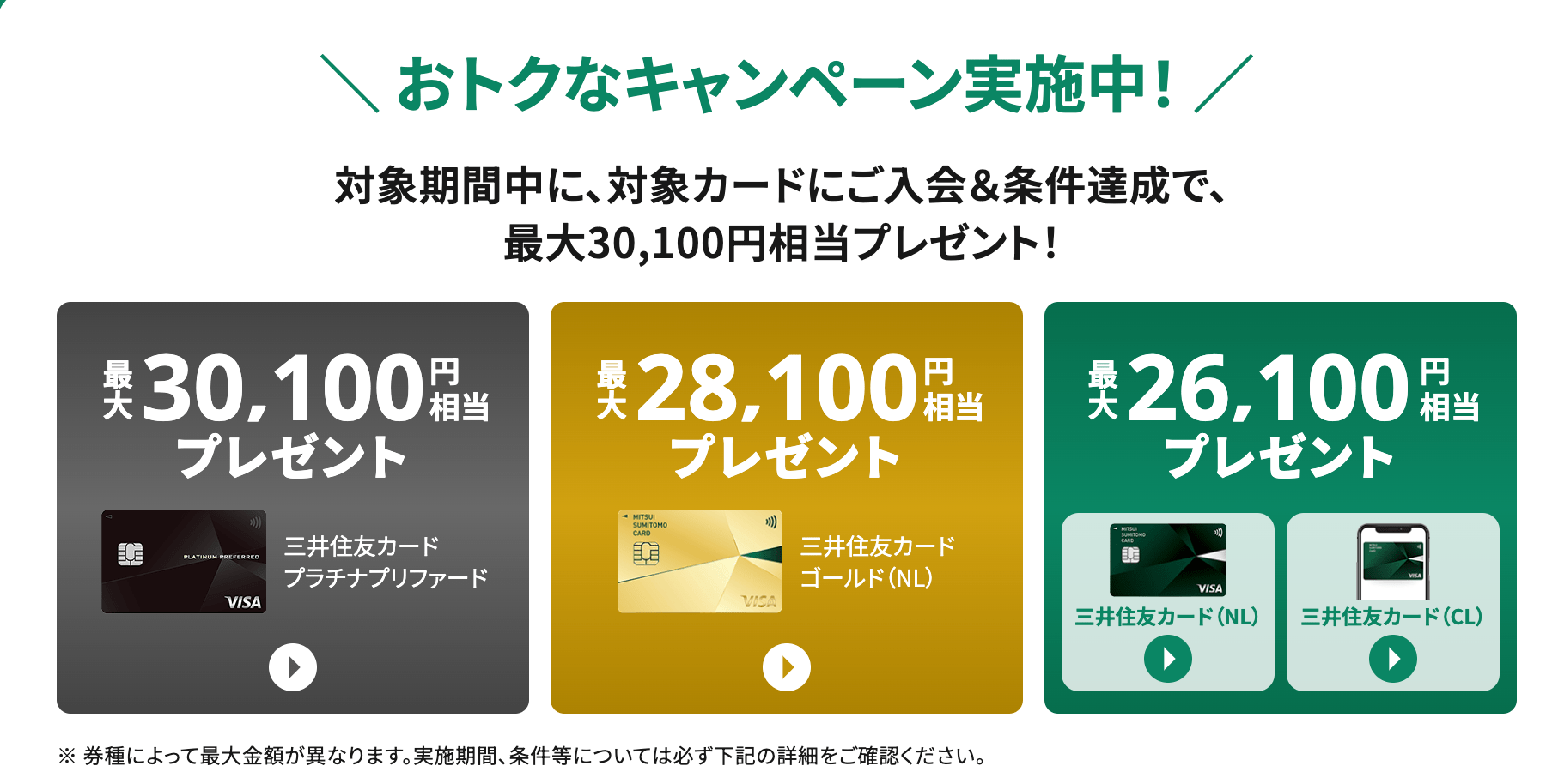 1万~12000円もらえる？三井住友カードNL入会キャンペーンの過去やタッチ決済特典まとめ｜不動産クラファン探すならゴクラクブログ