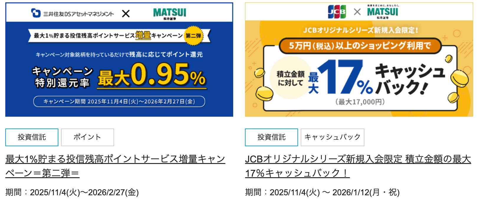 松井証券クレカ積立