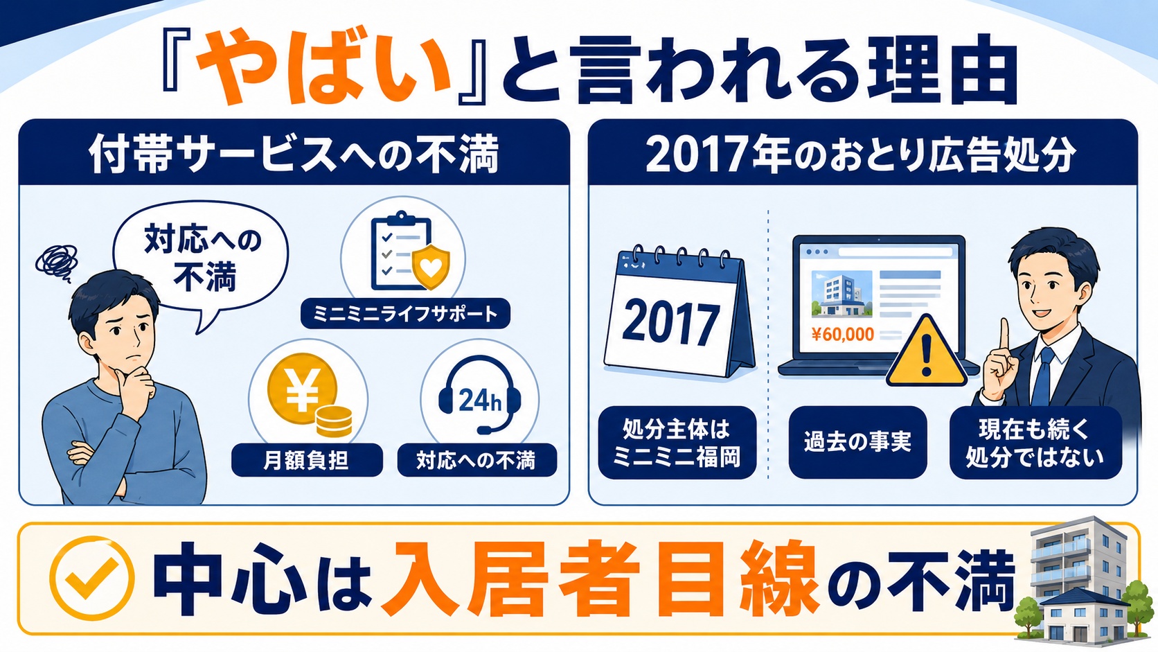 やばいと言われる理由