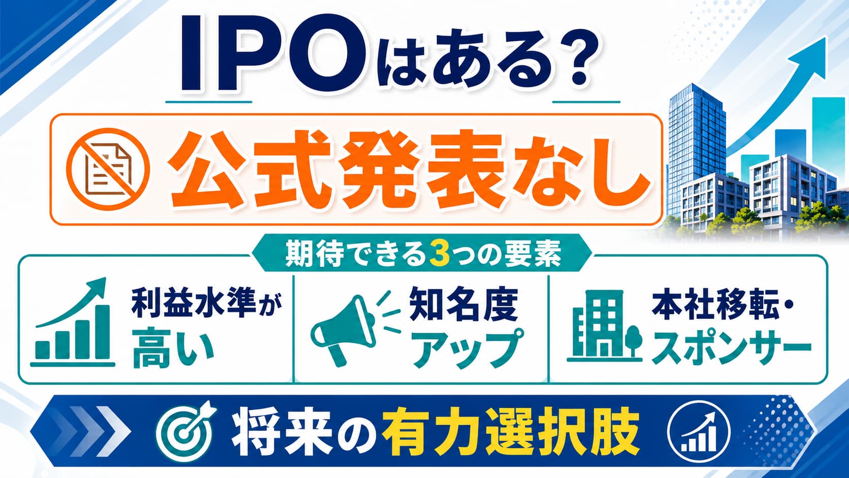 エムトラストの上場