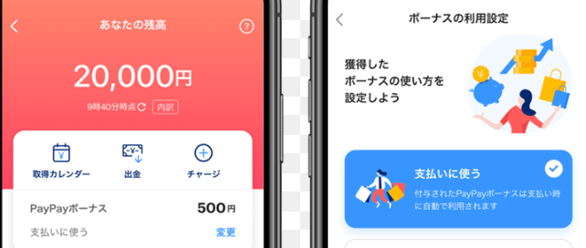 paypayボーナスライト