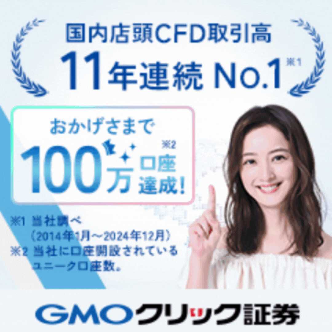 gmoクリックgif