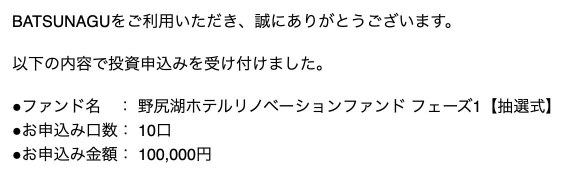 BATSUNAGUやってみた