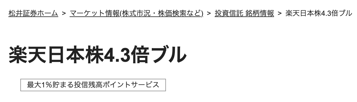 楽天ブル、松井