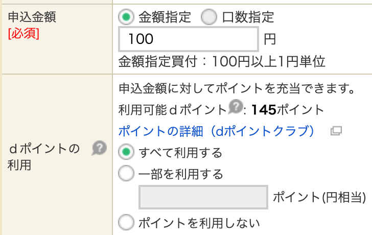dポイント投資、マネックス