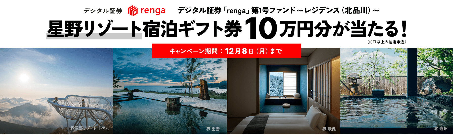 rengaのキャンペーン