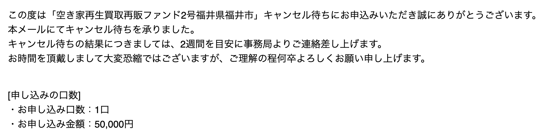 ハロリノのキャンセル待ち