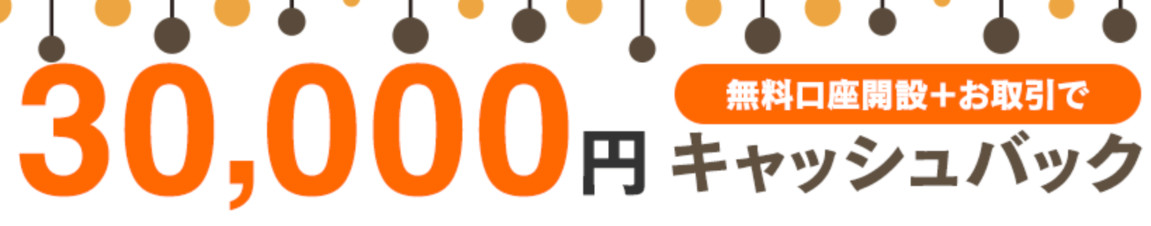 ループイフダンのキャンペーン