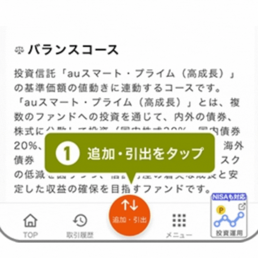 au PAY ポイント運用