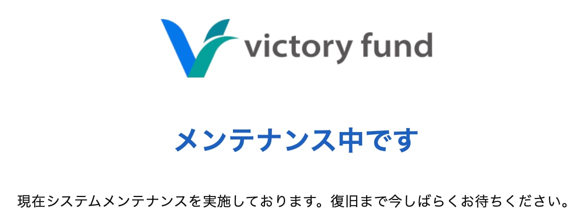 ビクトリーファンド