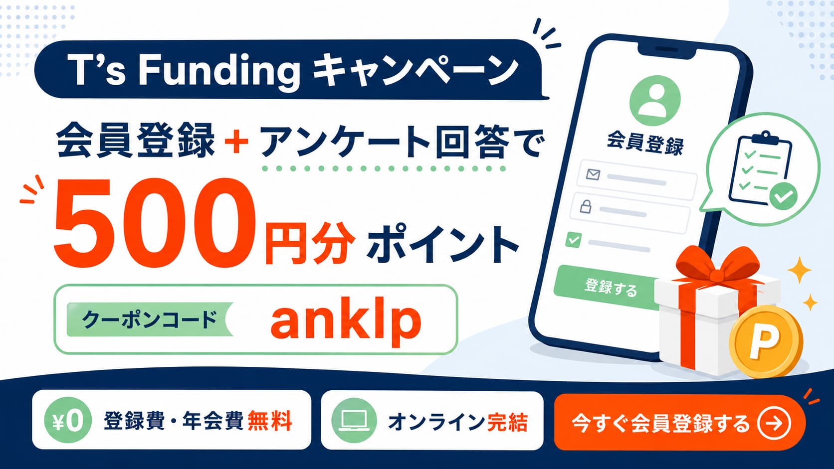 T's Fundingのキャンペーン