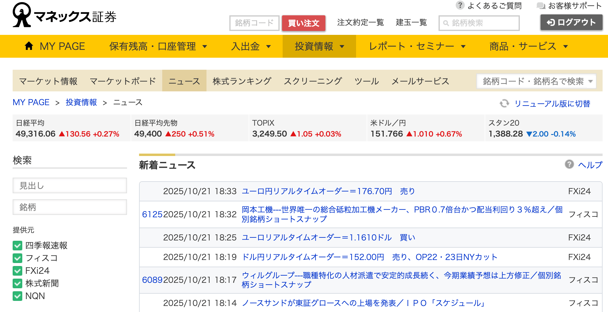 マネックス情報