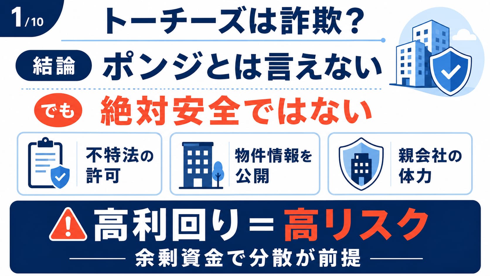 トーチーズは詐欺？