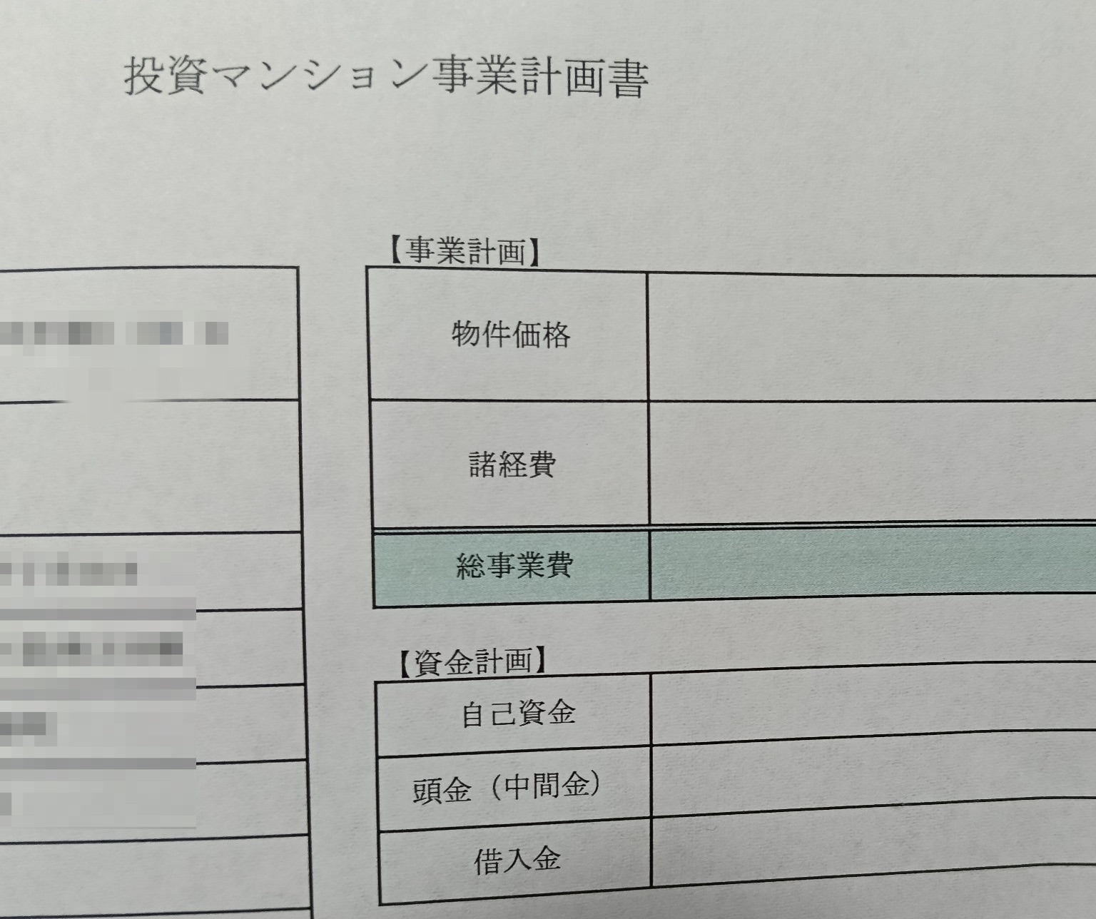 不動産投資の面談