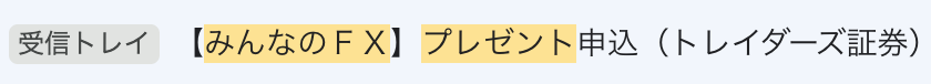 みんなのfxキャンペーン