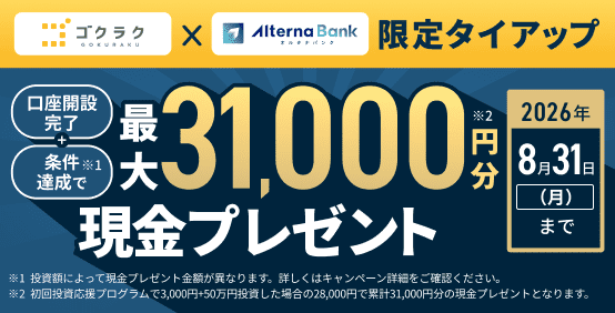 オルタナバンクのキャンペーン