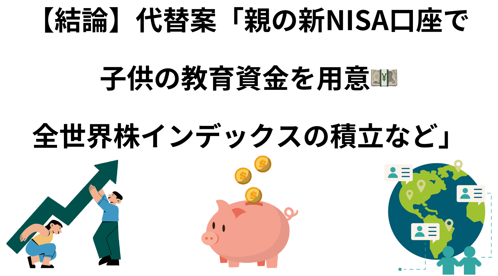 新nisa廃止後の代替案