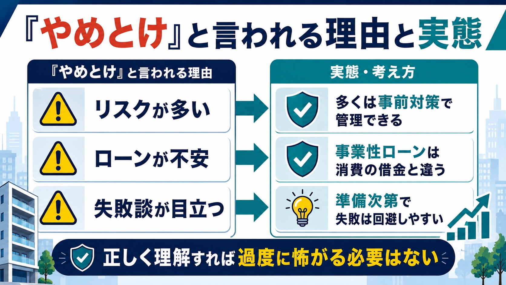 辞めとけと言われる理由