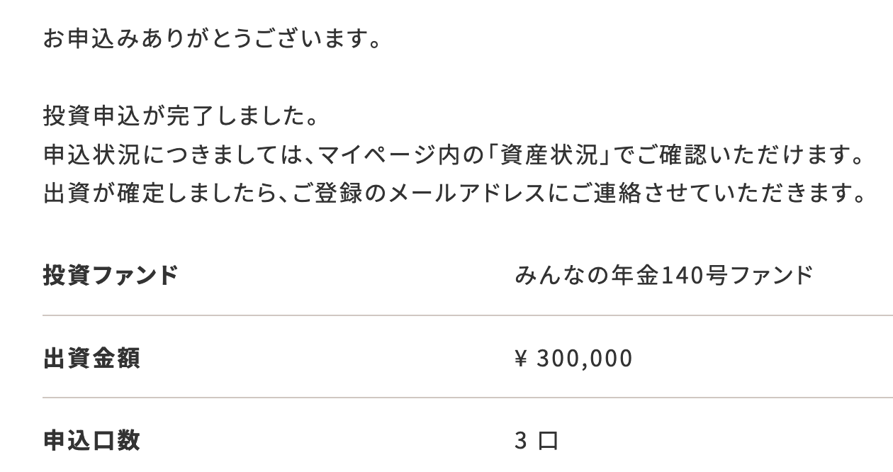 みんなの年金で投資してみた
