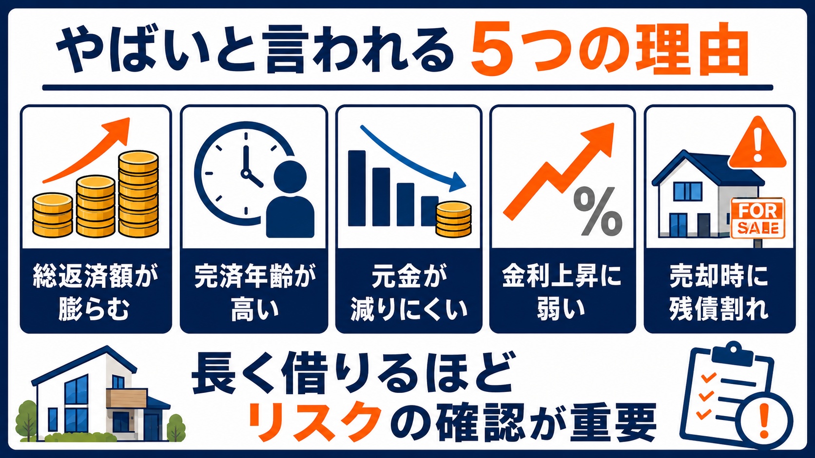 ヤバいと言われる5つの理由