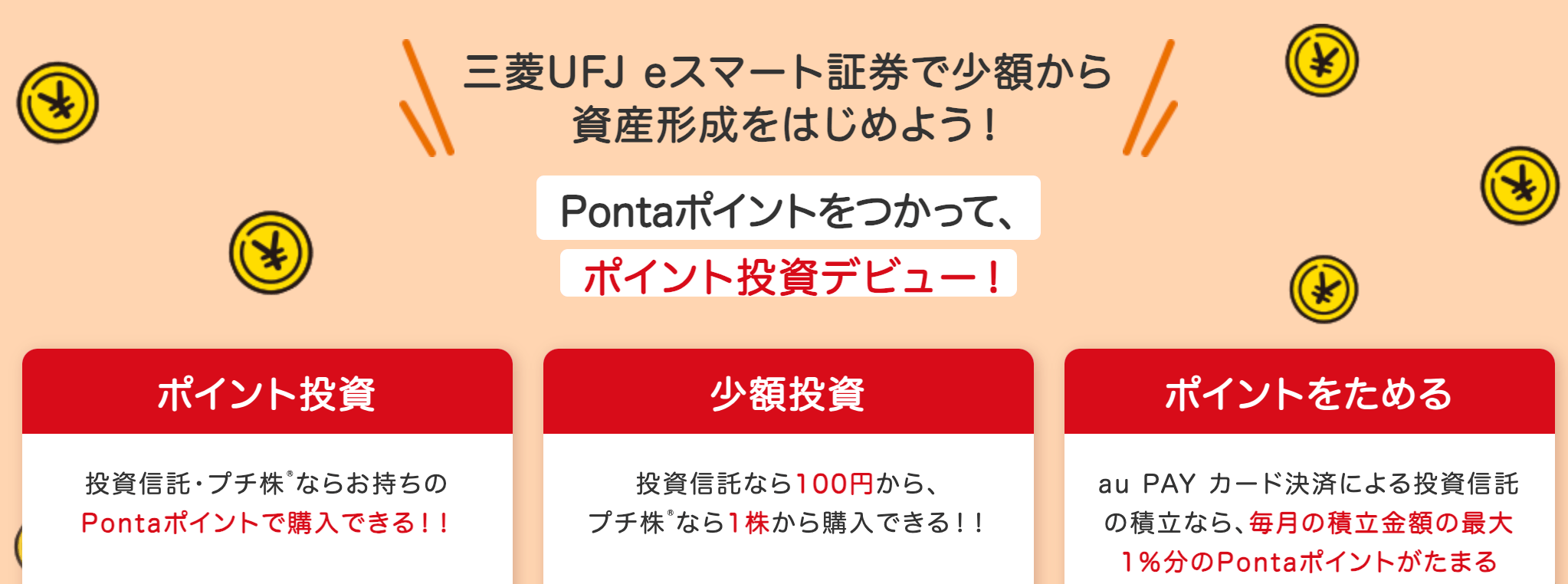 auカブコムのキャンペーン