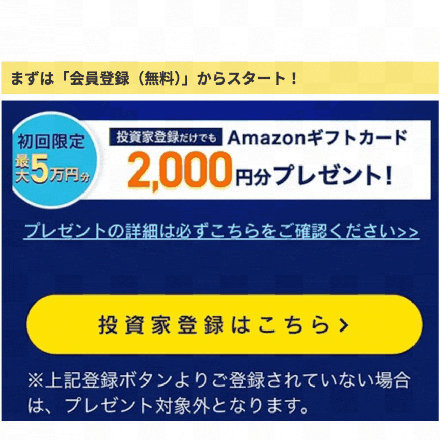 クリアルで口座開設する方法！投資家登録でAmazonギフト券2000円分