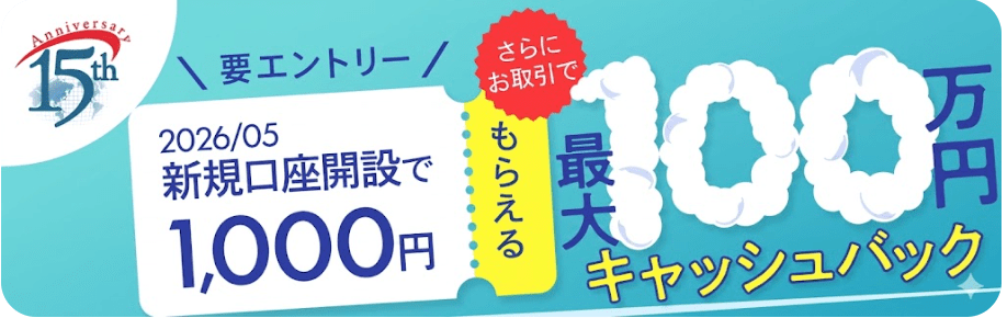 sbifxトレード1000円キャンペーン