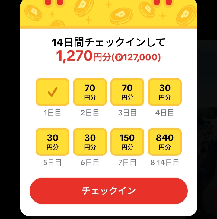 tiktok5000円の招待やり方