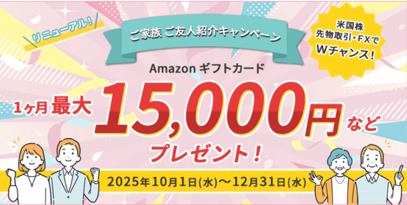 松井証券の友達紹介キャンペーン