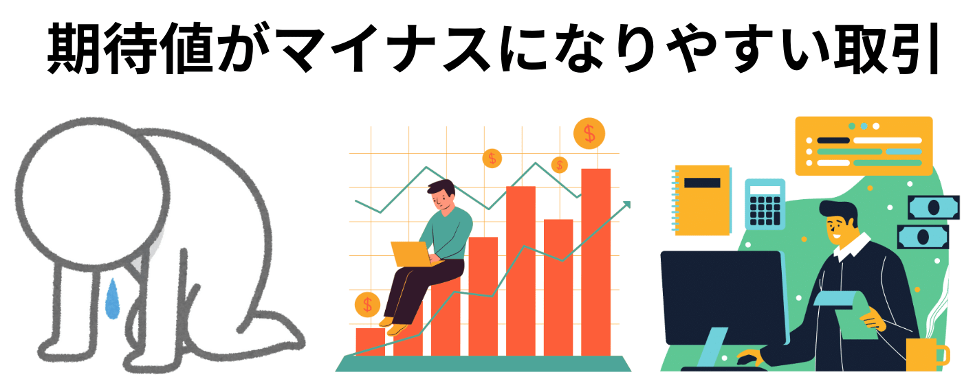 バイナリーオプションやめとけ