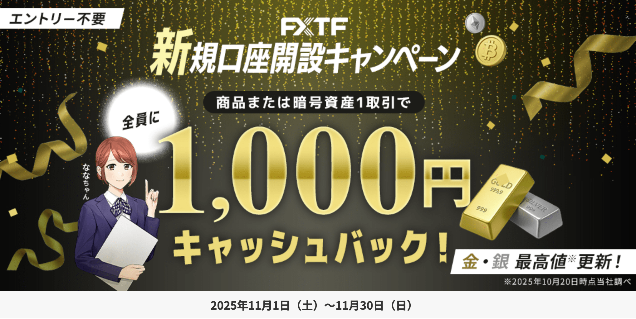 fxtfキャンペーン