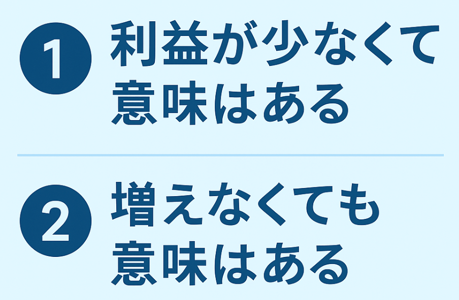 少額投資は意味ない