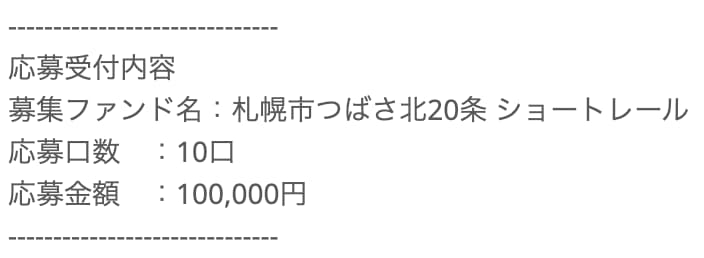 不動産クラファンcondoやってみた