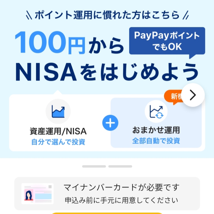 paypay資産運用やばい