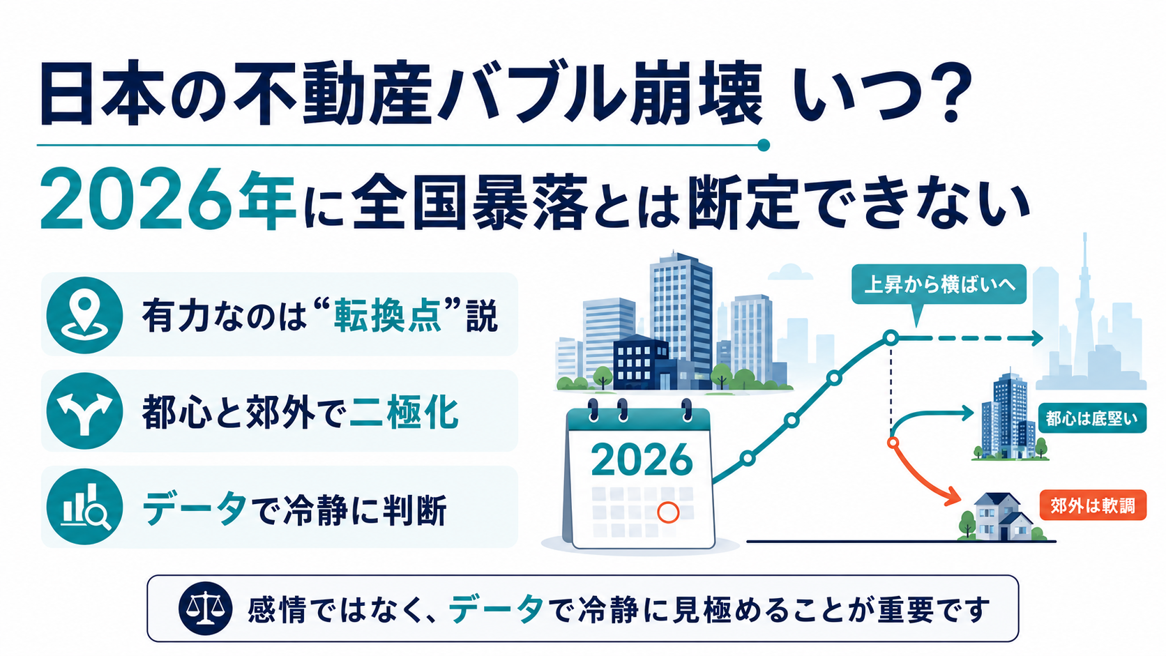 日本の不動産バブル崩壊いつ