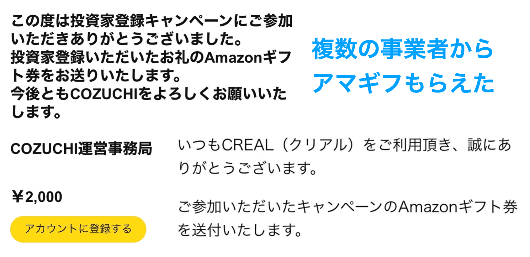 アマギフもらえた