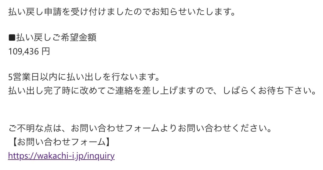 わかちあいファンドで出金