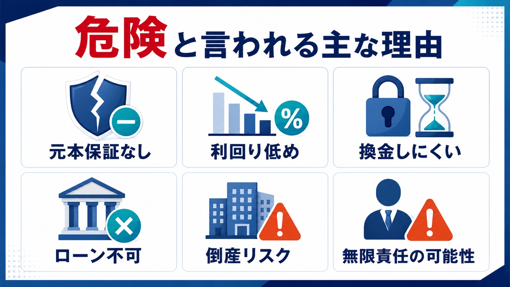 危険と言われる理由
