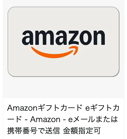 vプリカとアマギフ