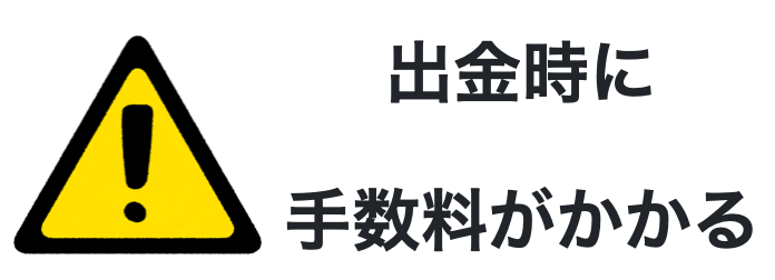 トモタクの手数料