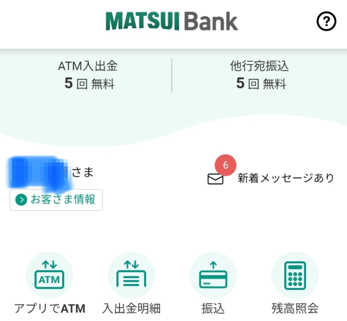松井バンク（BANK）