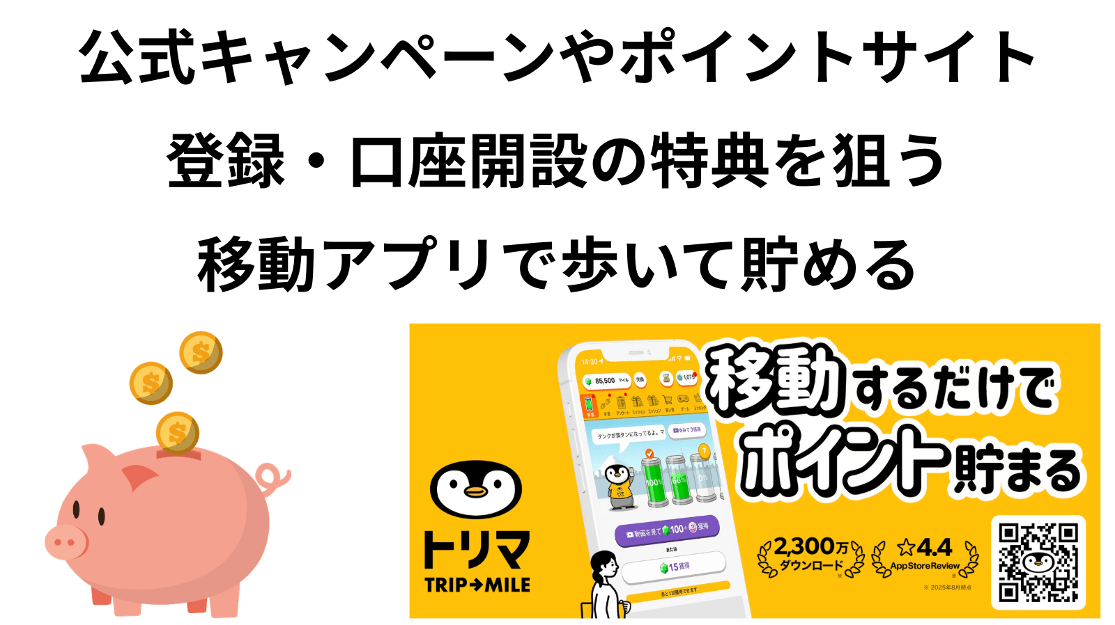 paypay貯める方法