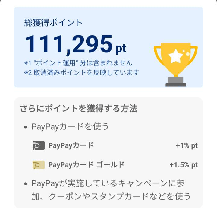 paypayポイント貯め方・裏技