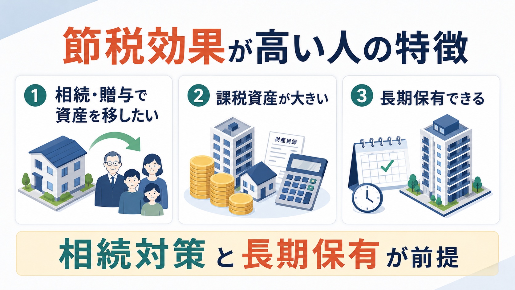 節税効果が高い人の特徴