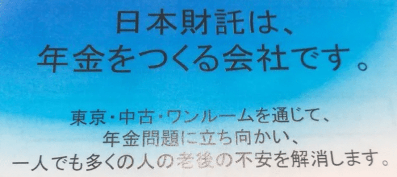 日本財託の評判