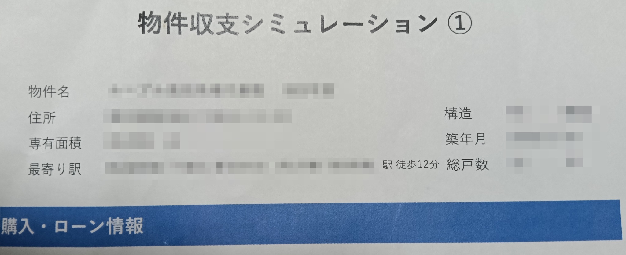 不動産投資の面談